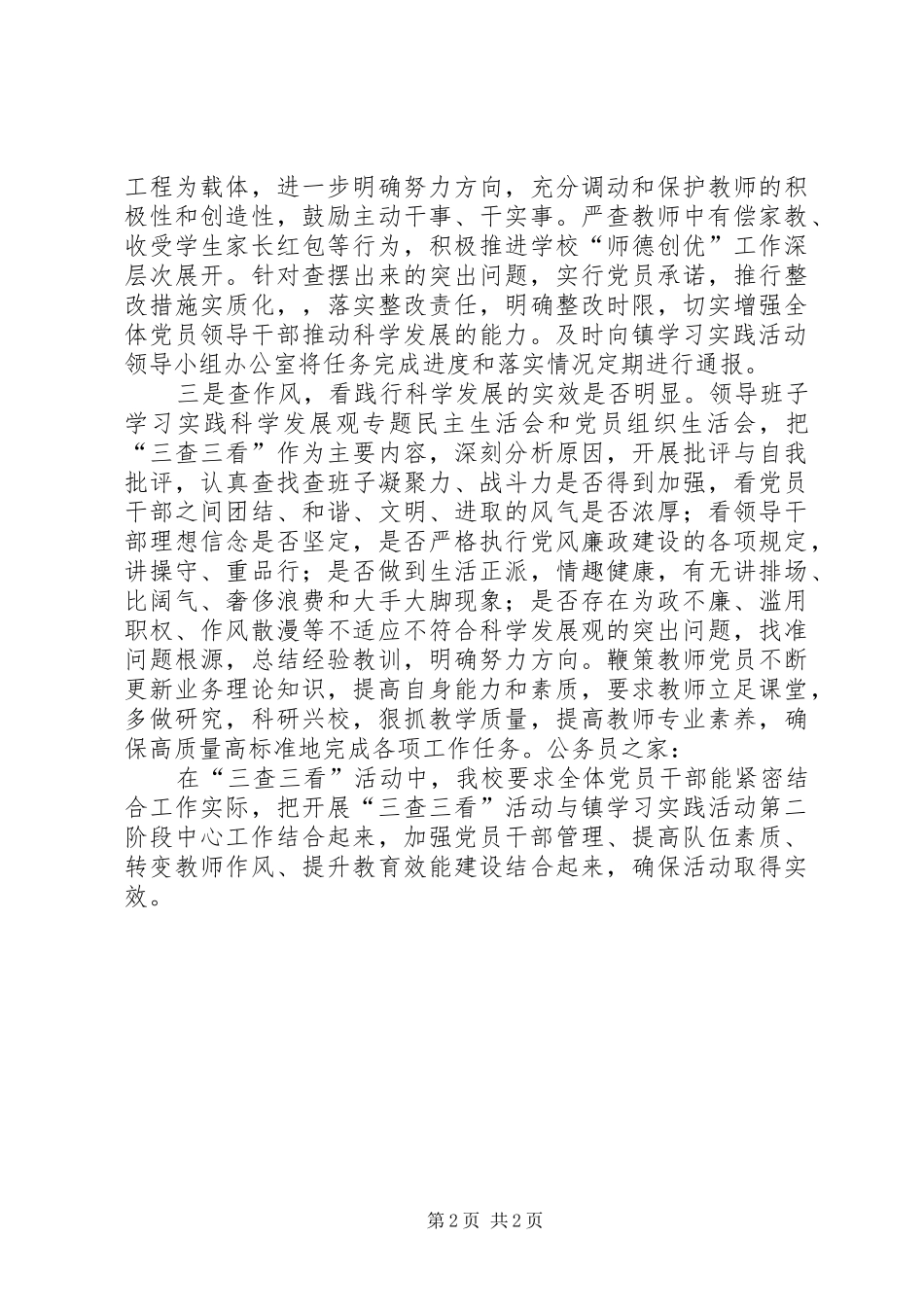 镇党委三查三看总结_第2页