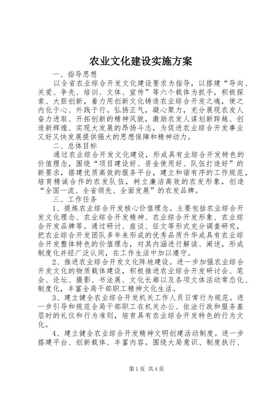 农业文化建设实施方案_第1页