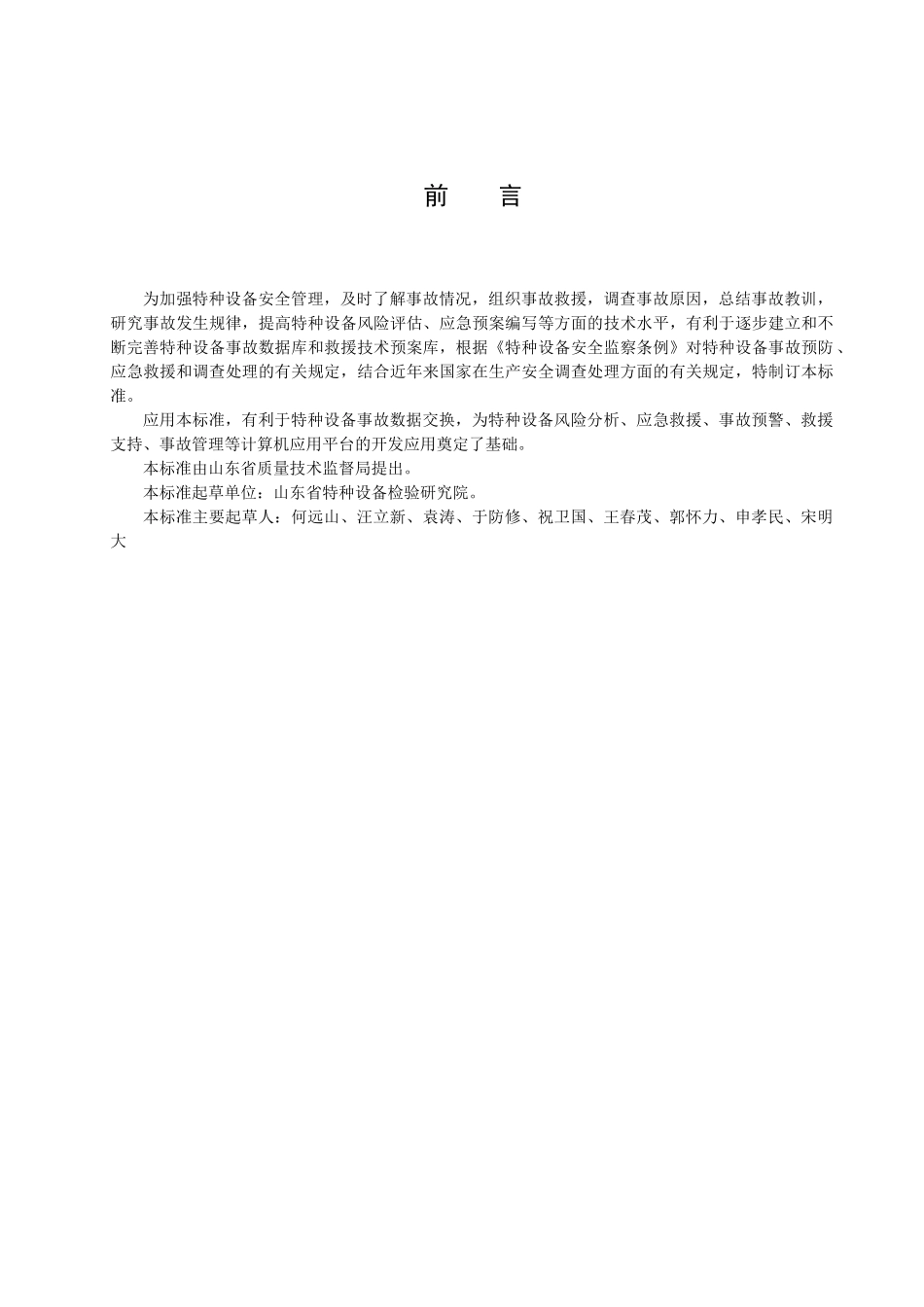 特种设备事故分类与代码_第3页