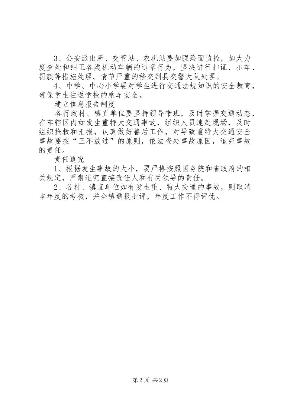 某镇春运交通安全管控方案_第2页