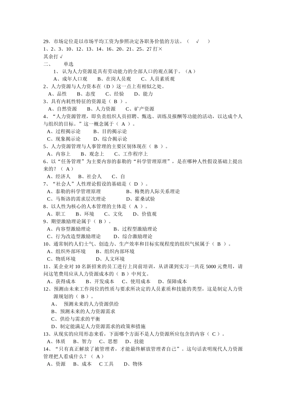 人力资源管理（省开）平时作业_第2页