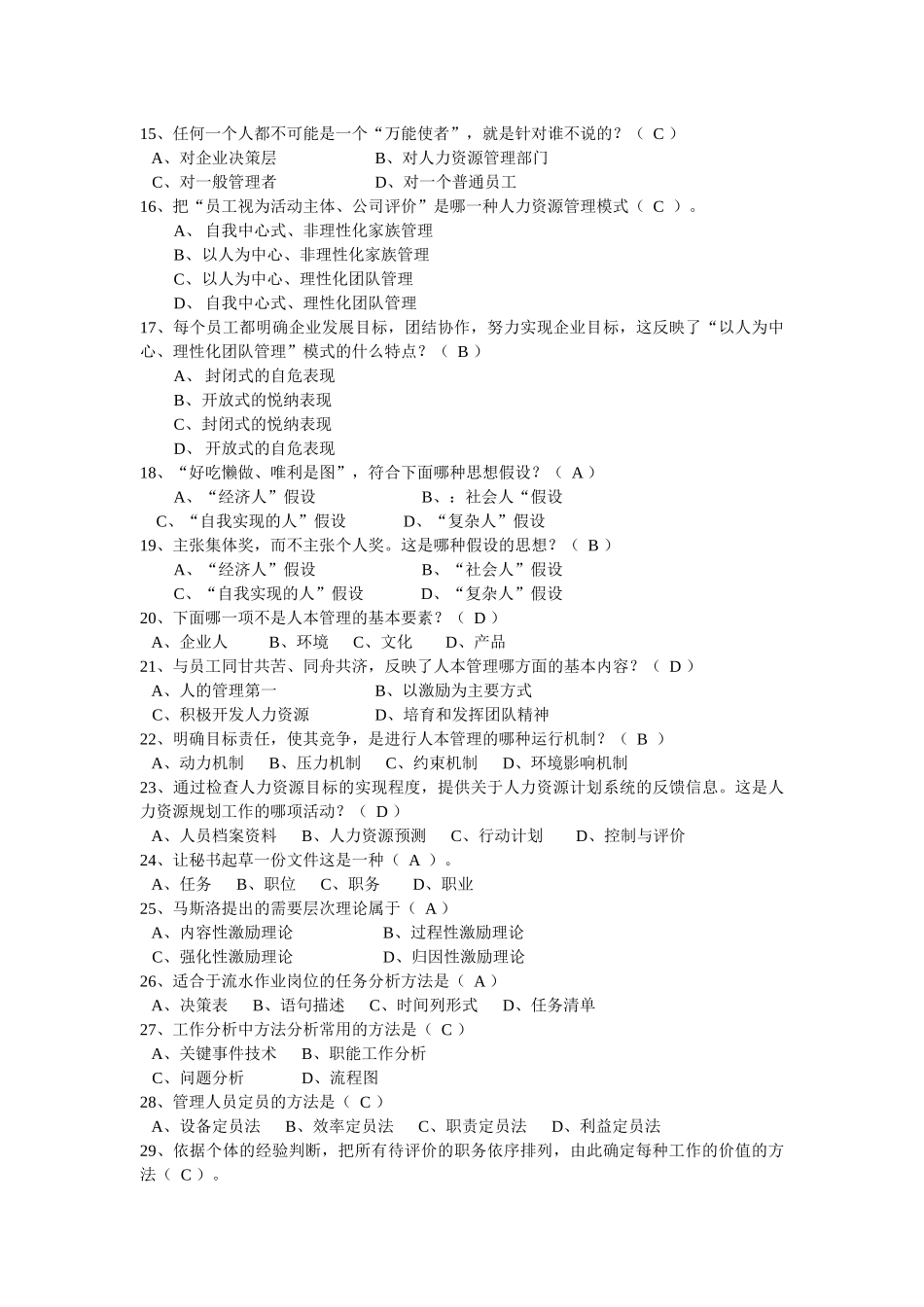 人力资源管理（省开）平时作业_第3页