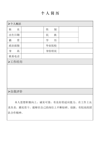 个人简历大全(含封皮)