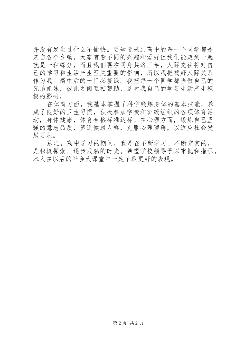 高中三年个人总结_第2页