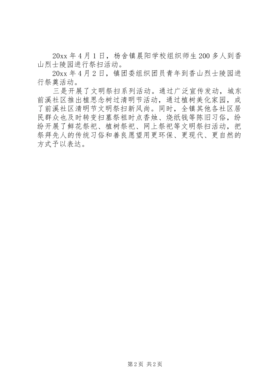社区清明节宣传活动总结_第2页