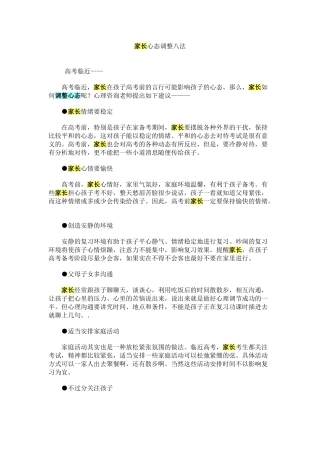 家长心态调整八法