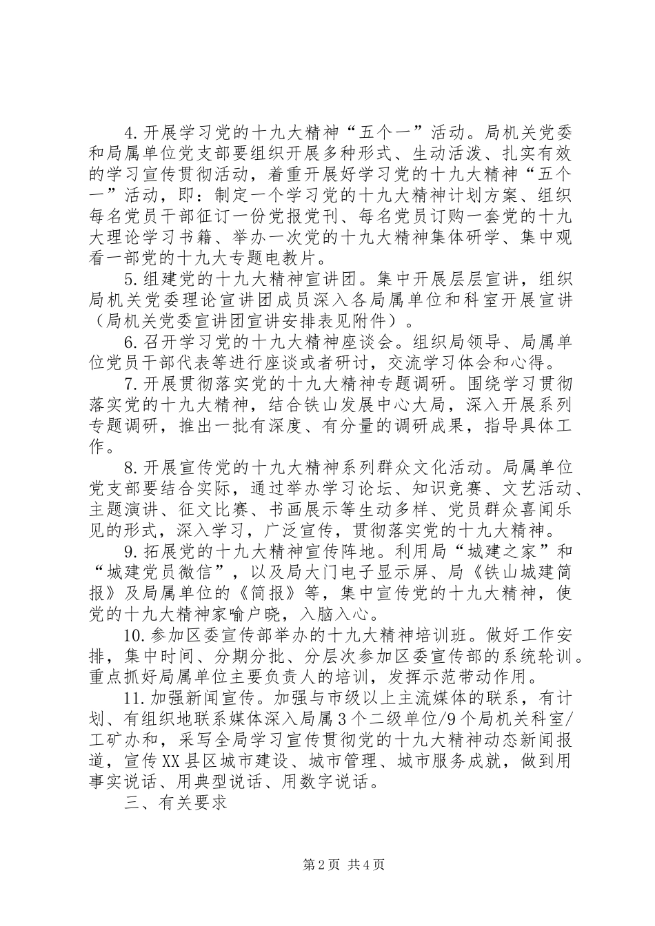 区建管局学习宣传贯彻党的十九大精神实施方案_第2页