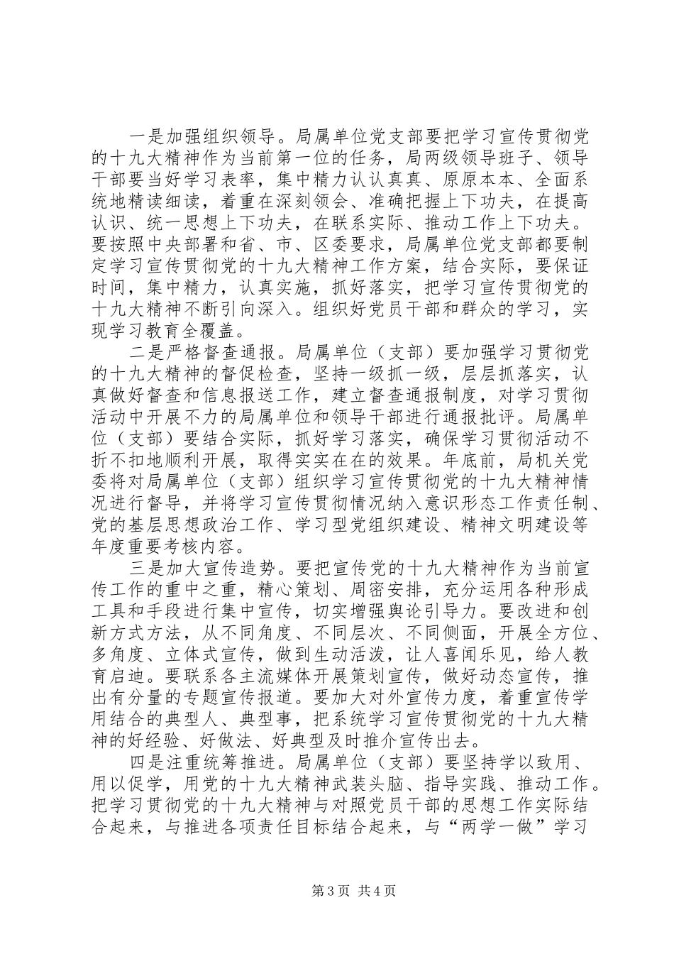 区建管局学习宣传贯彻党的十九大精神实施方案_第3页