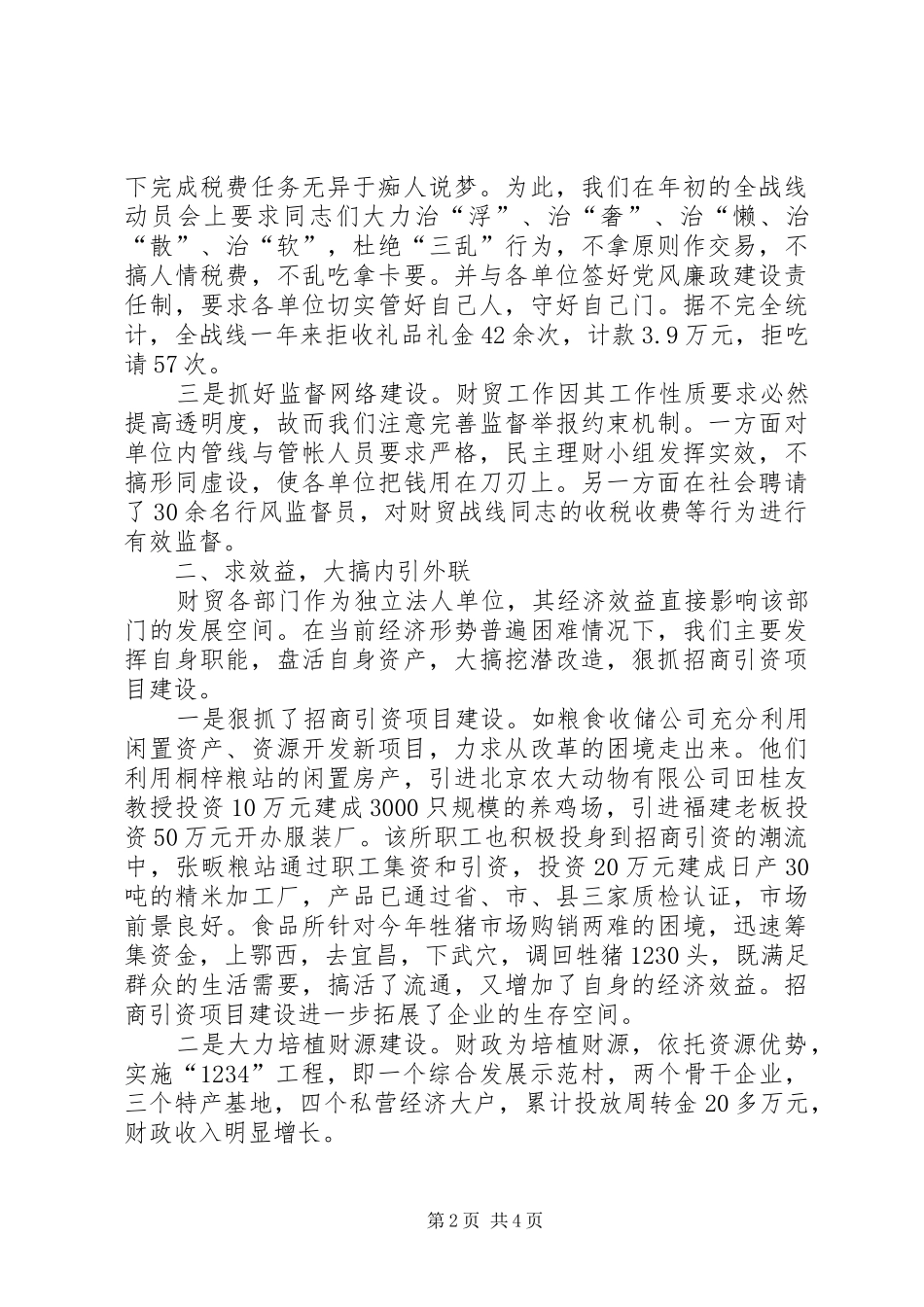 镇财贸战线创优工作总结_第2页