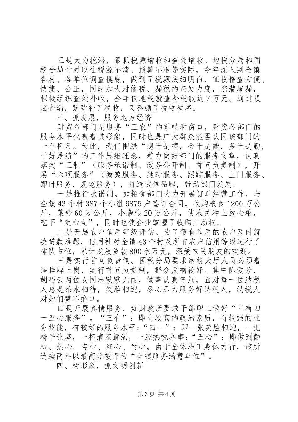 镇财贸战线创优工作总结_第3页