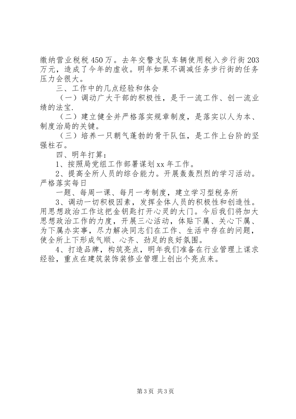 税务所XX年工作总结_第3页