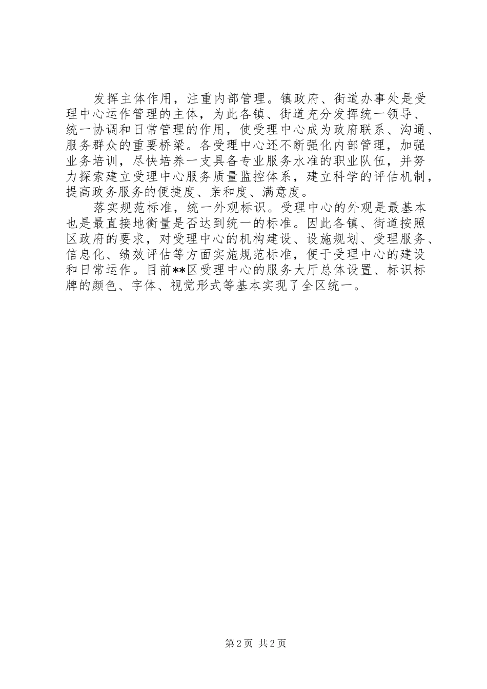 社区事务受理服务中心标准化建设总结材料_第2页
