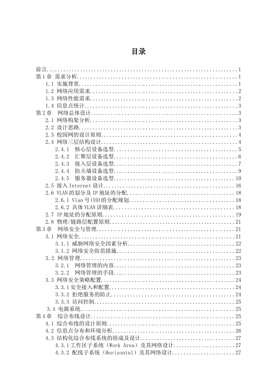 校园网或企业网网络安全方案设计和实现_第2页