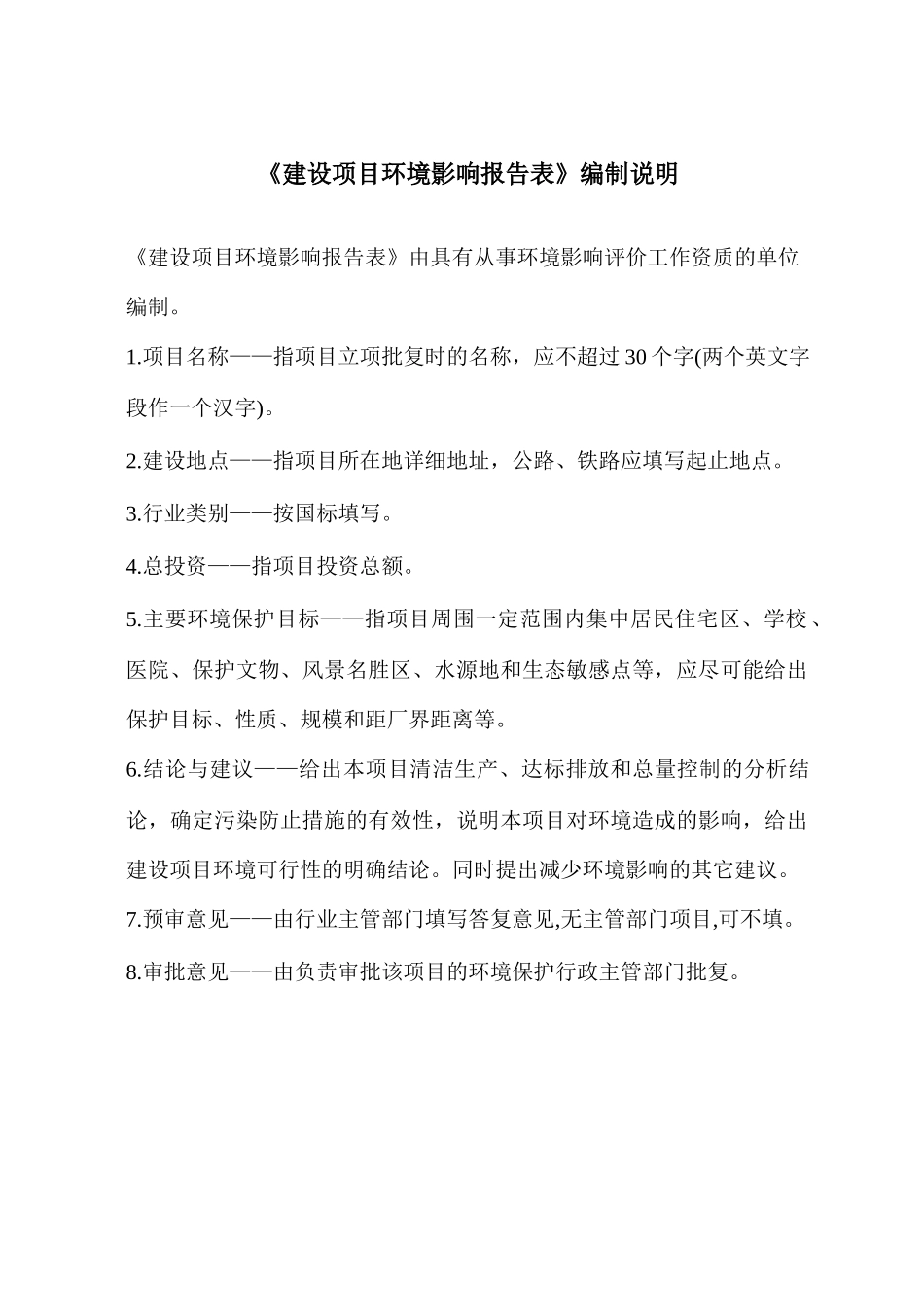 配制酒灌装生产线建设项目环境影响报告表_第2页