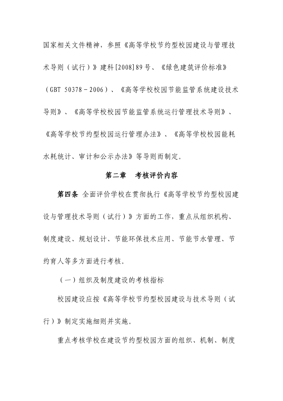 关于印发《高等学校校园建筑节能监管系统建设技术导则》及有关管_第2页