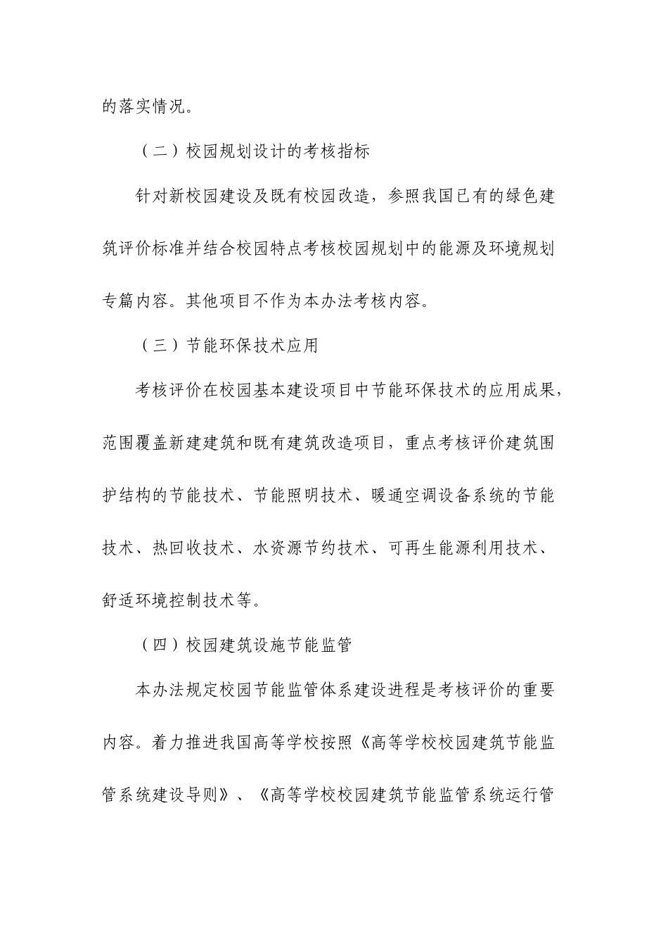 关于印发《高等学校校园建筑节能监管系统建设技术导则》及有关管_第3页