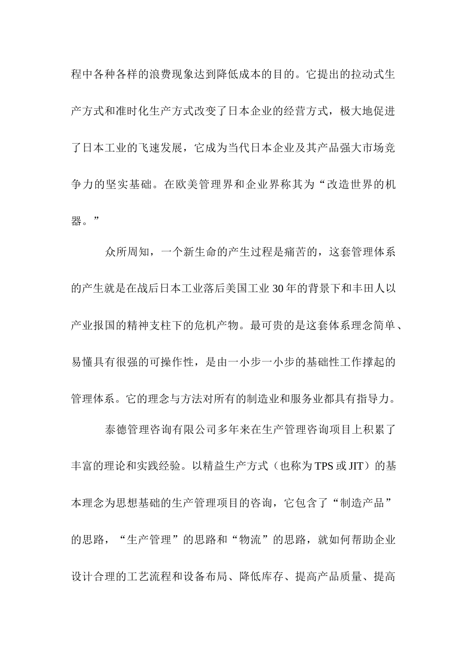 JIT精益製造系統實踐簡介_第3页