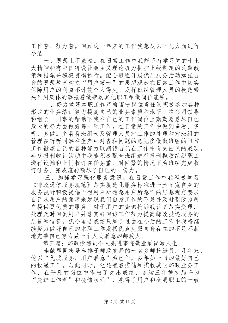 邮政投递员个人年终总结_第2页