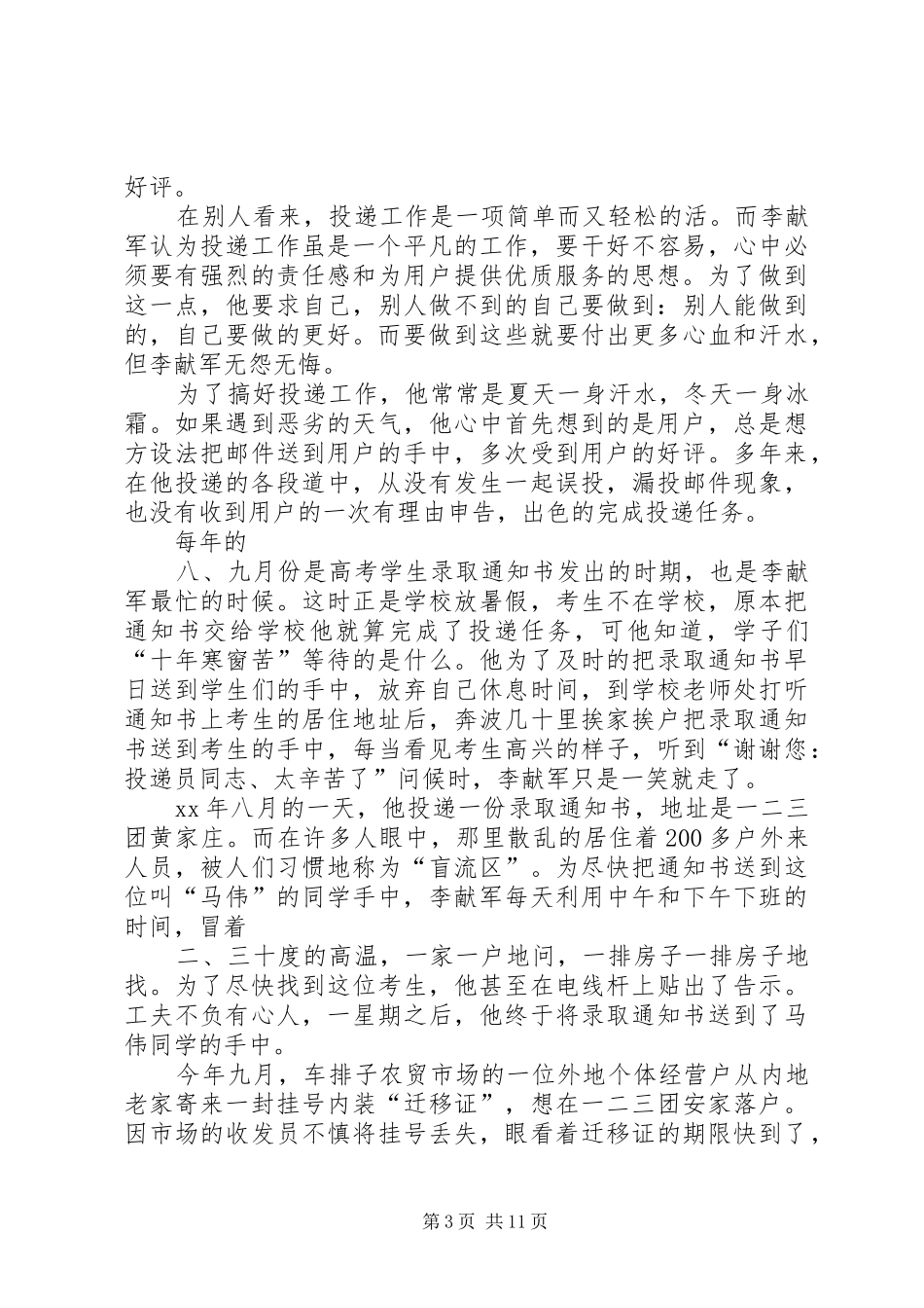 邮政投递员个人年终总结_第3页