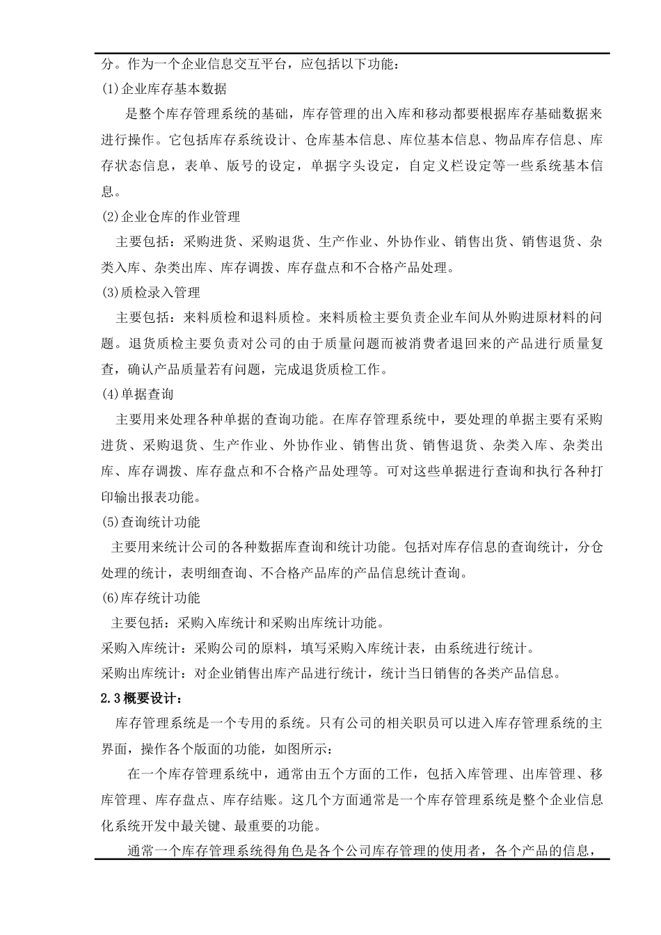 库存管理系统开发java课设含可运行程序_第2页