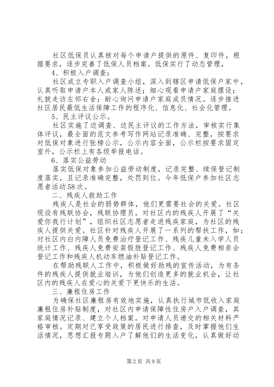 社区民政工作总结范文_第2页
