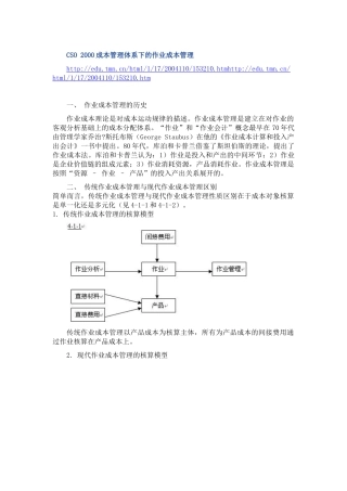 CSO2000成本管理体系下的作业成本管理