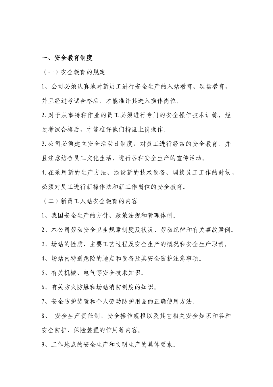 天环燃气北泉加气站安全生产员工手册_第2页