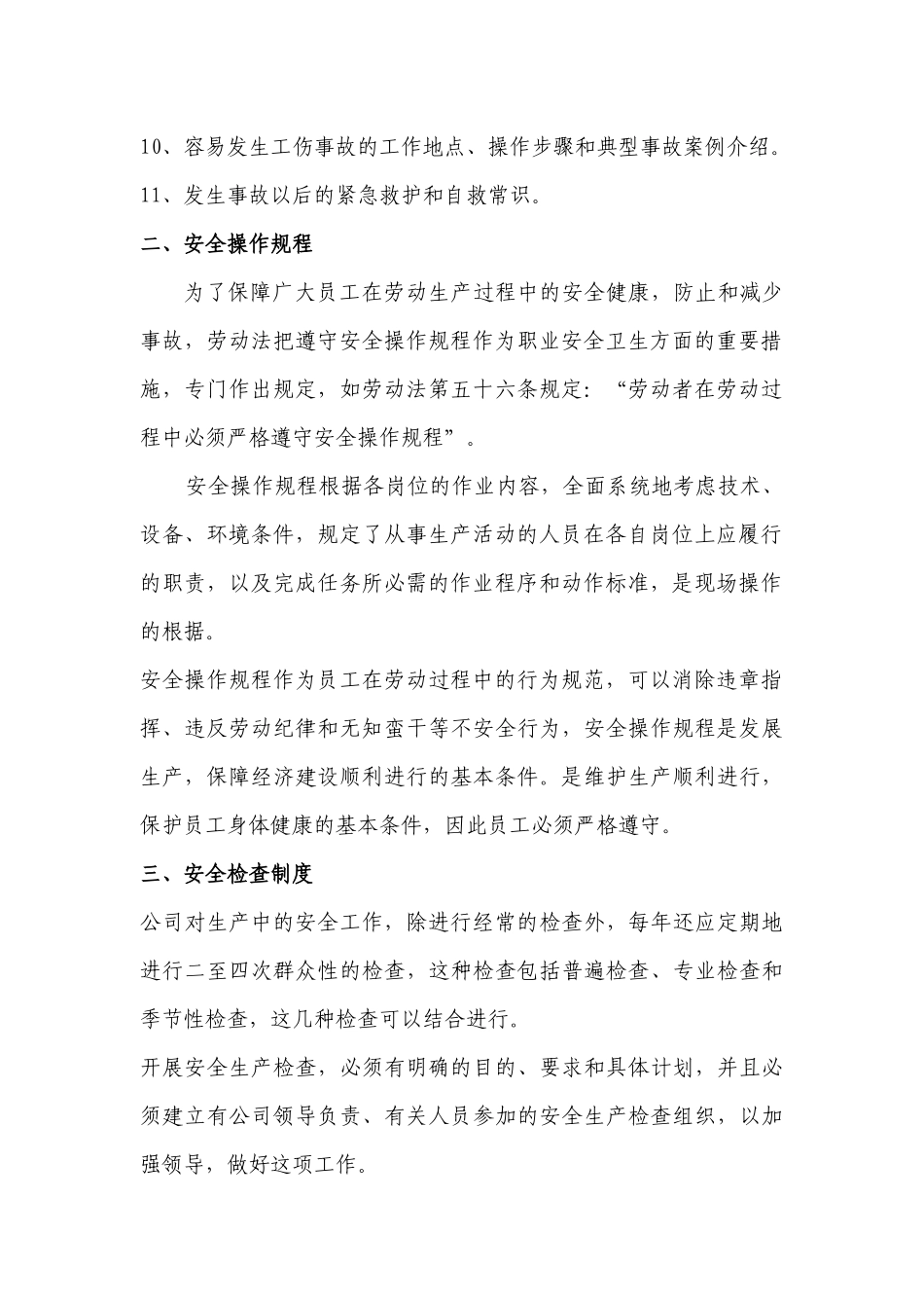 天环燃气北泉加气站安全生产员工手册_第3页