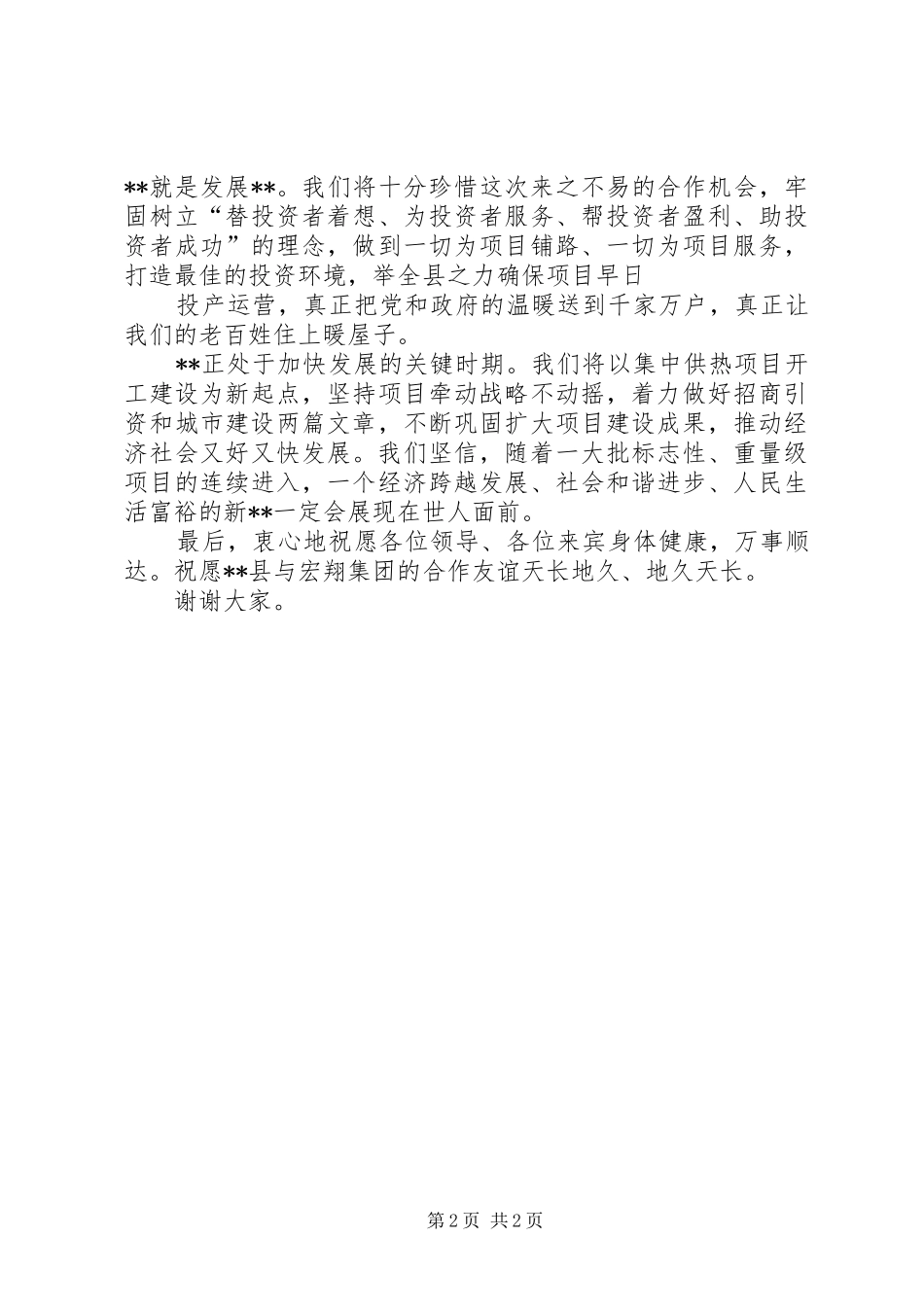 在XX县区集中供热工程开工仪式上的发言稿_第2页