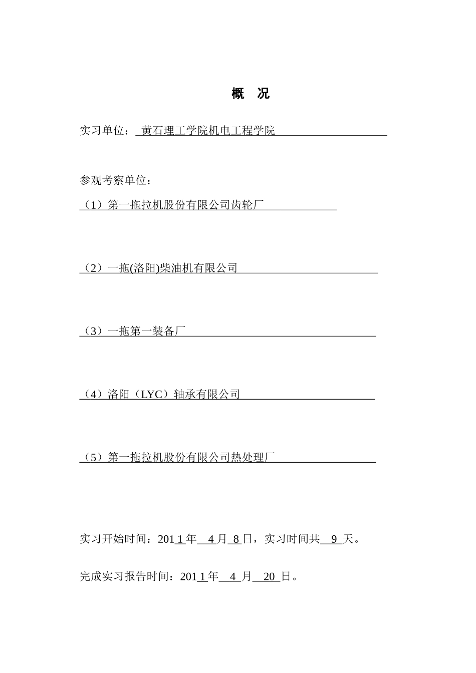 某拖拉机公司生产实习报告_第1页