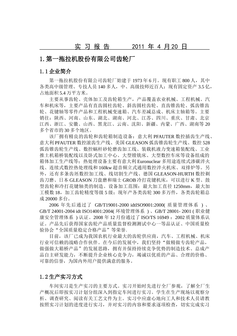 某拖拉机公司生产实习报告_第2页