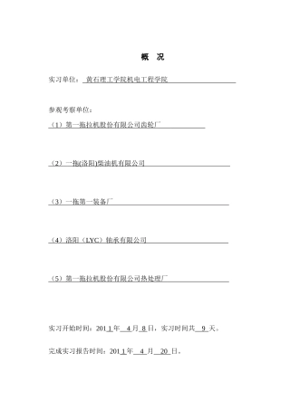 某拖拉机公司生产实习报告