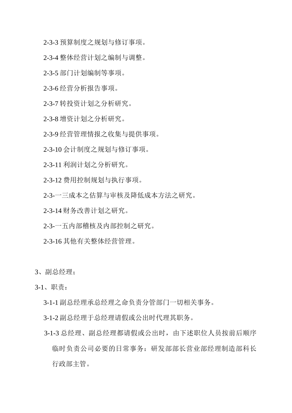 江苏某公司部门岗位职责施行细则_第3页