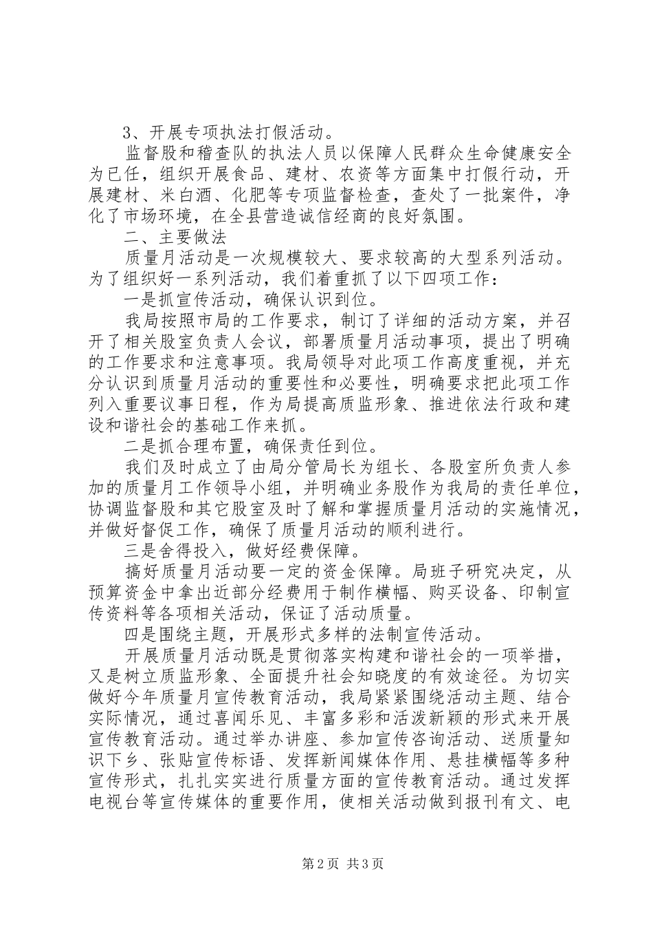 质监局年度质量月活动总结_第2页