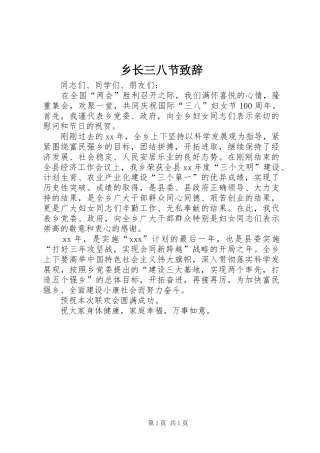 乡长三八节演讲致辞