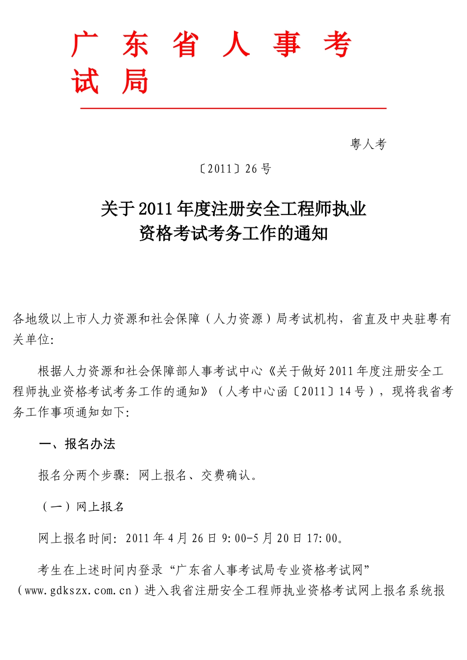 广东省人事考试局_第1页
