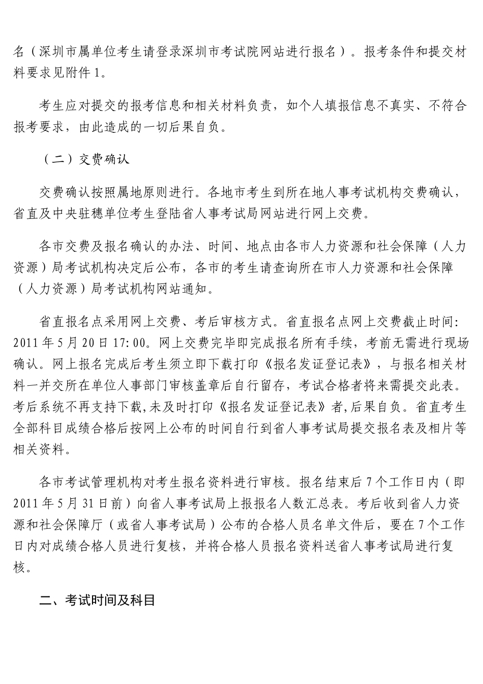 广东省人事考试局_第2页
