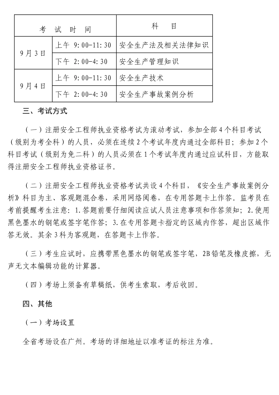 广东省人事考试局_第3页