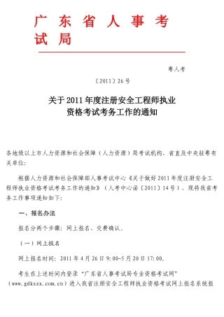 广东省人事考试局