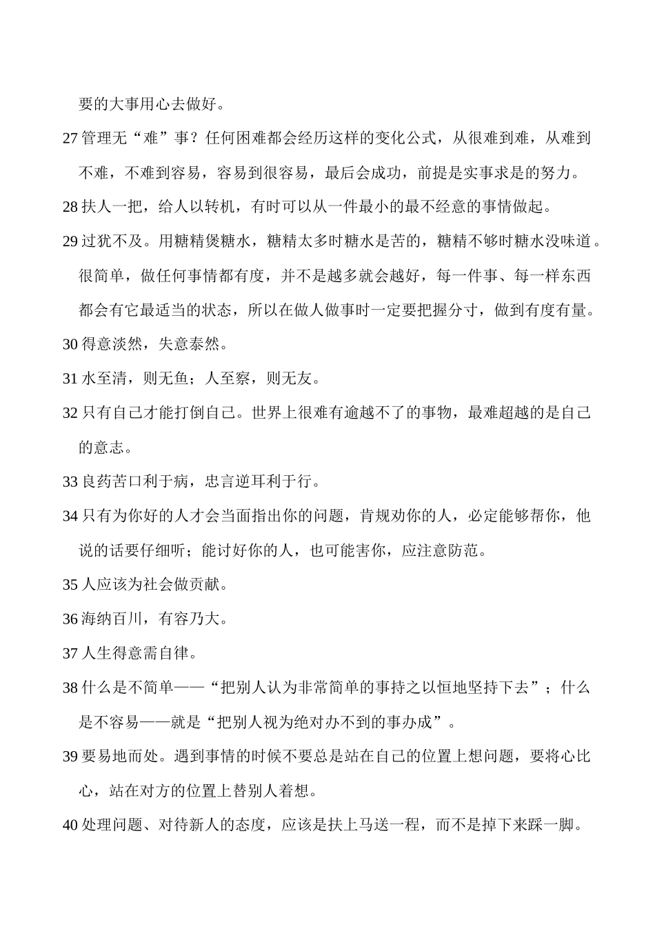 激励沟通管理箴言_第3页