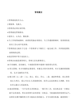 激励沟通管理箴言