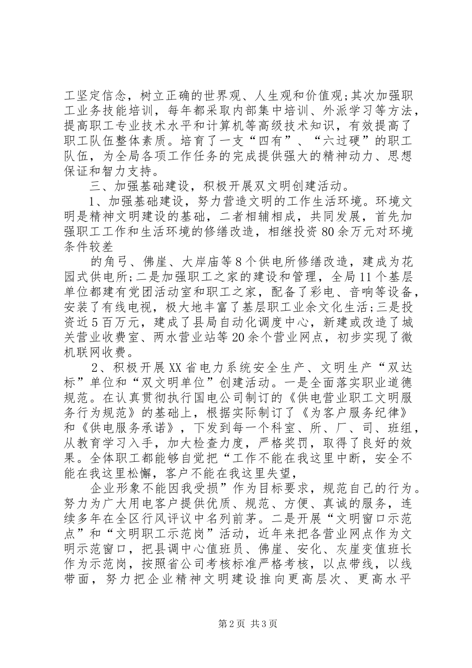 创建全国精神文明单位的发言稿范文专题_第2页