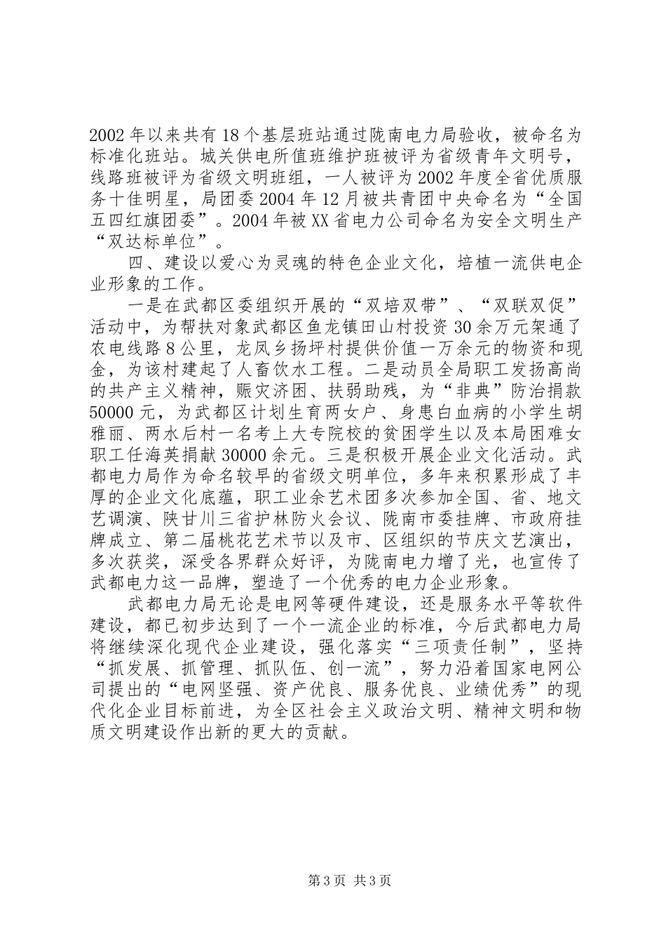 创建全国精神文明单位的发言稿范文专题_第3页