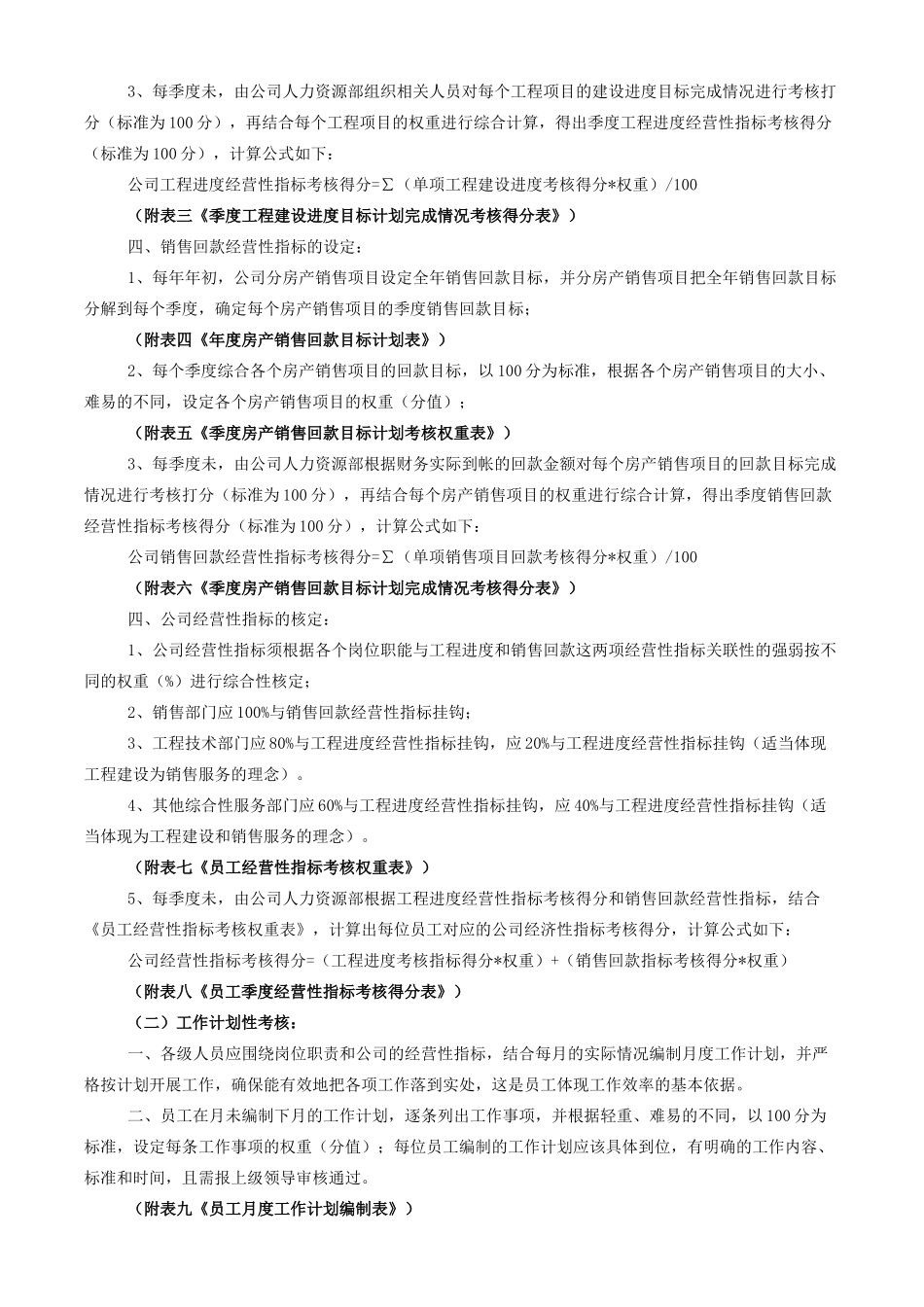 行政管理人员绩效考核方案_第2页