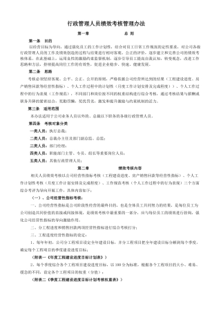 行政管理人员绩效考核方案