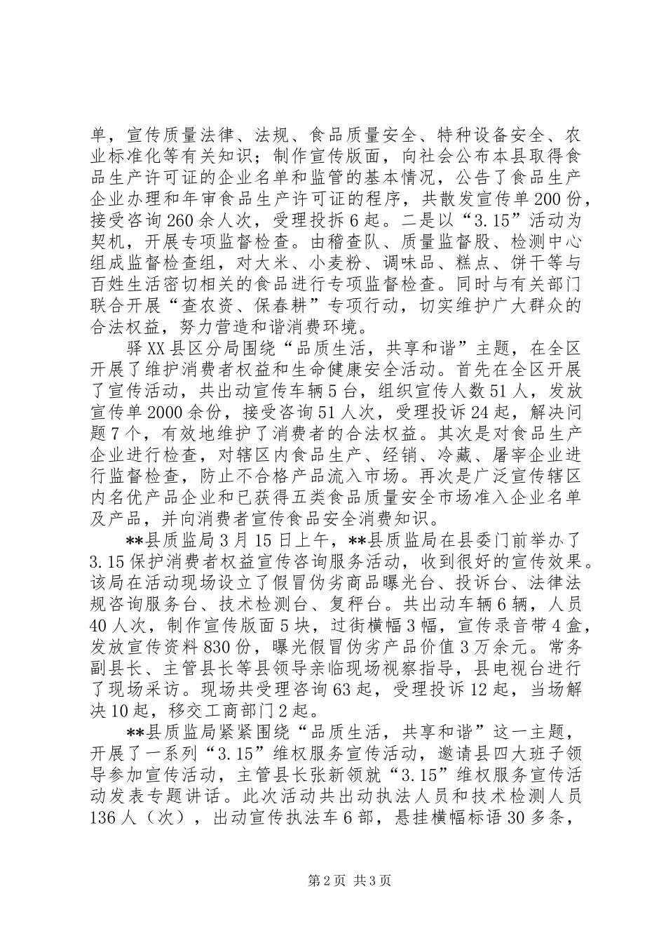 质监系统质量宣传活动总结_第2页