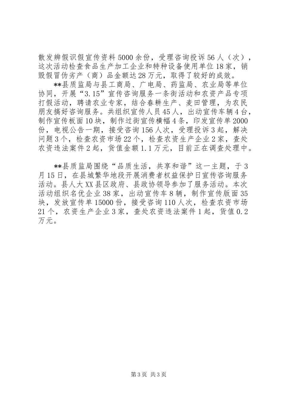 质监系统质量宣传活动总结_第3页