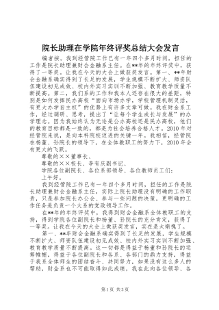 院长助理在学院年终评奖总结大会发言