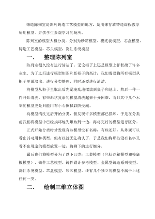 铸造工艺模型立体图制作