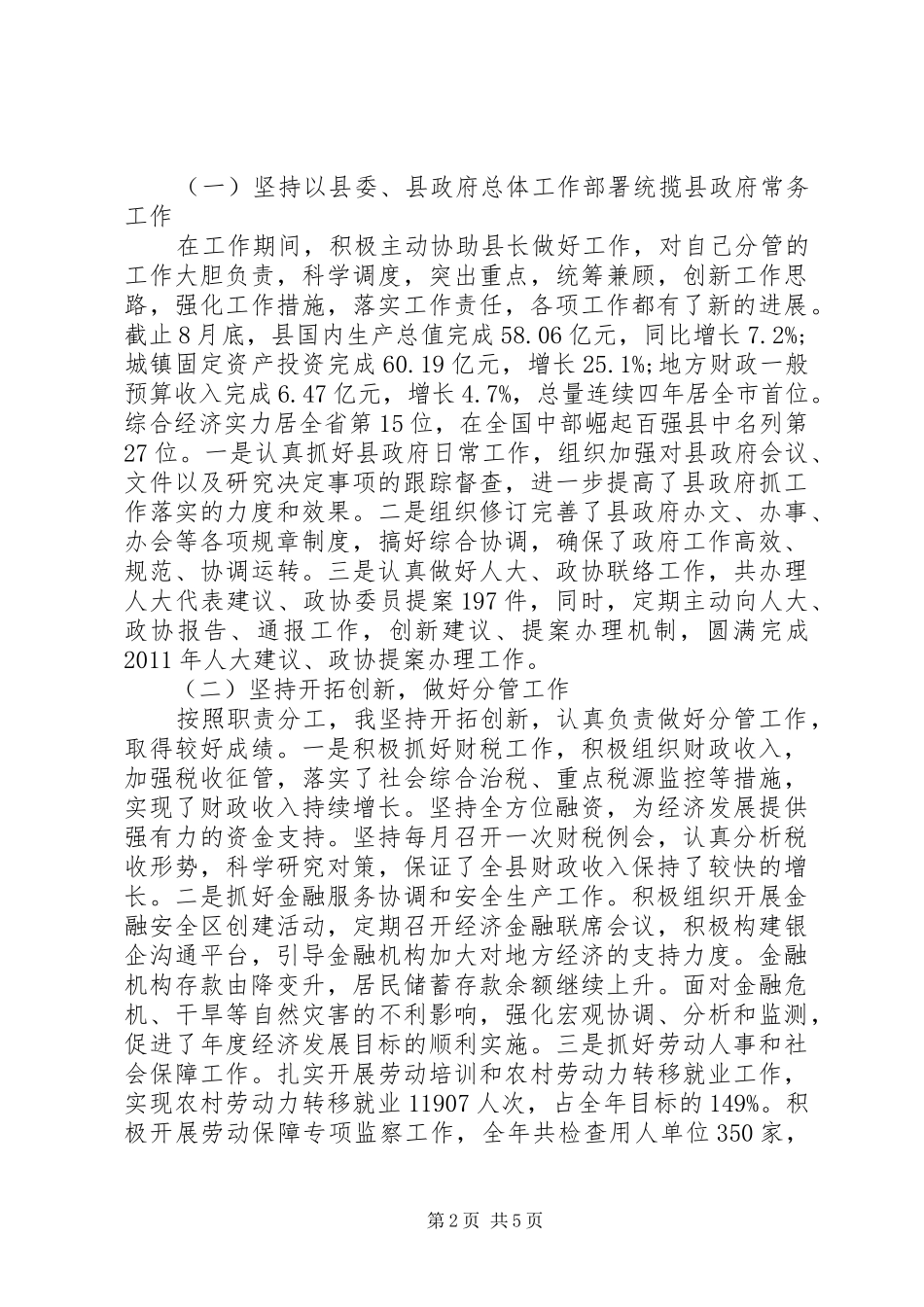 移民局党组书记工作总结_第2页